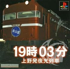 19-03 Ueno Night Train - Japanese